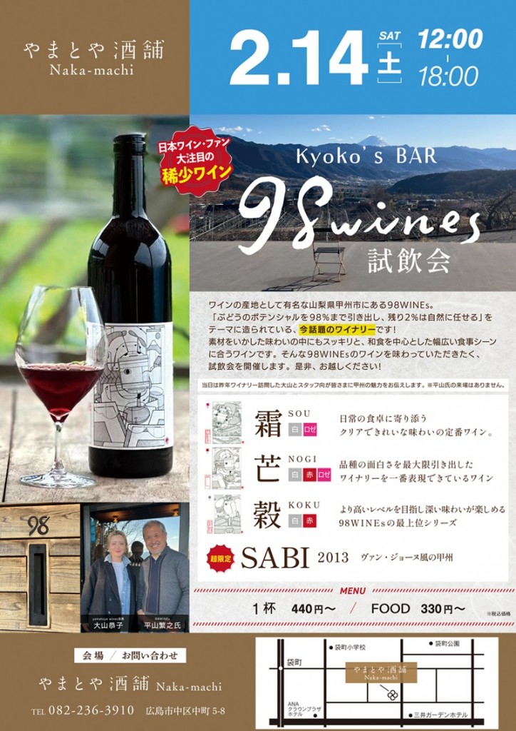 Kyoko’s-BAR　98WINEs編_1000px